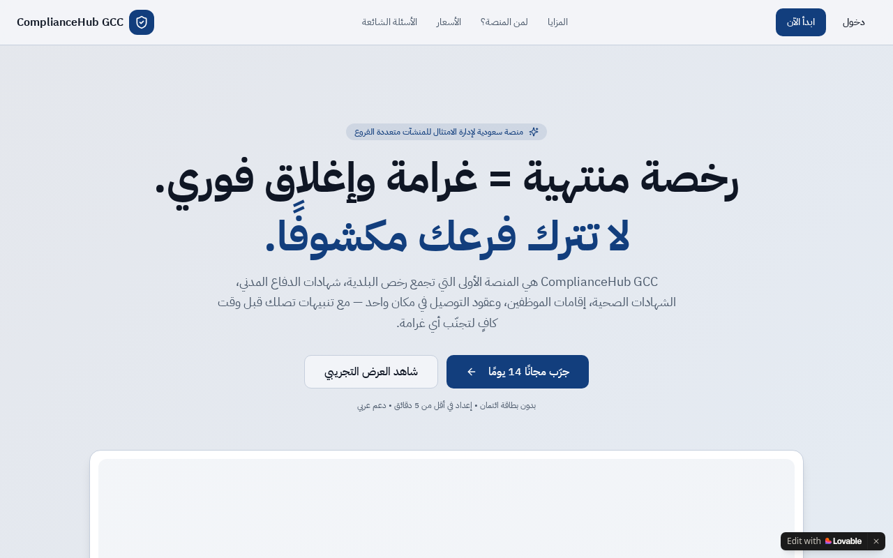 ComplianceHub GCC