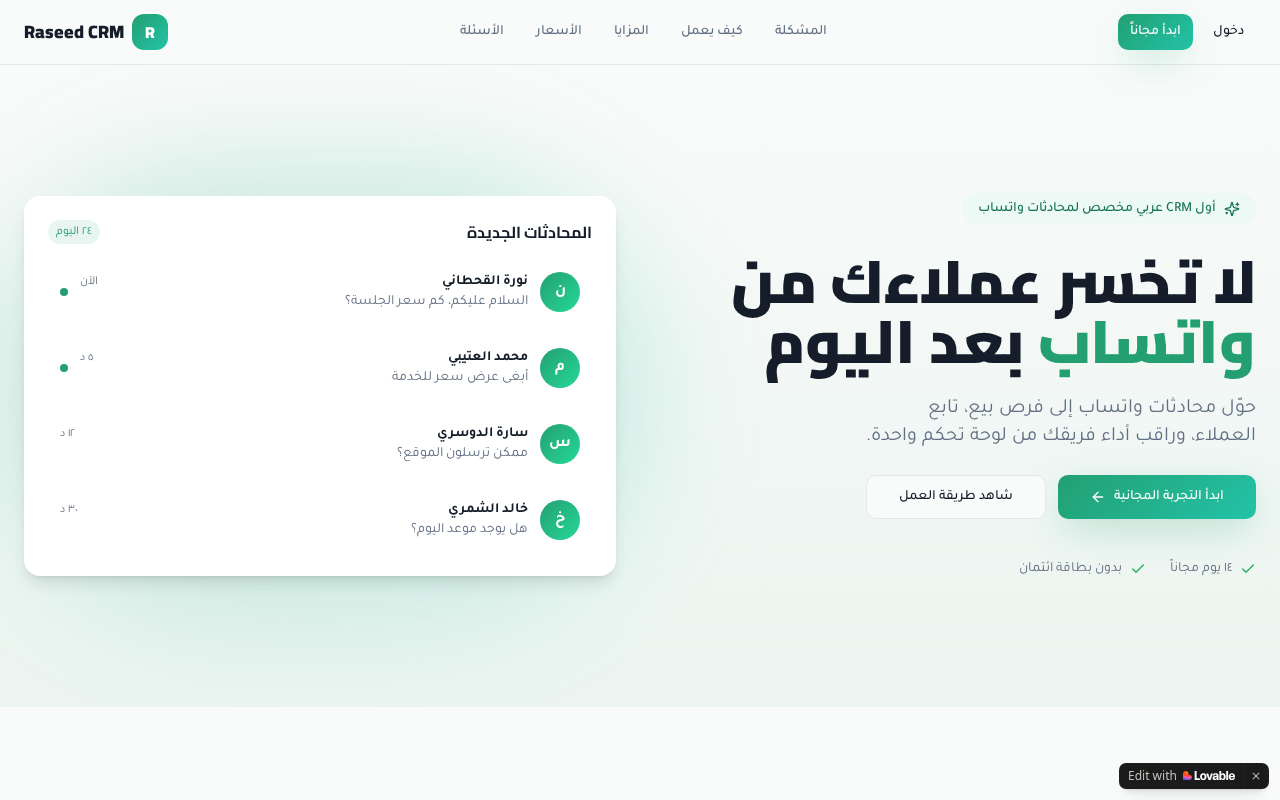 Raseed CRM