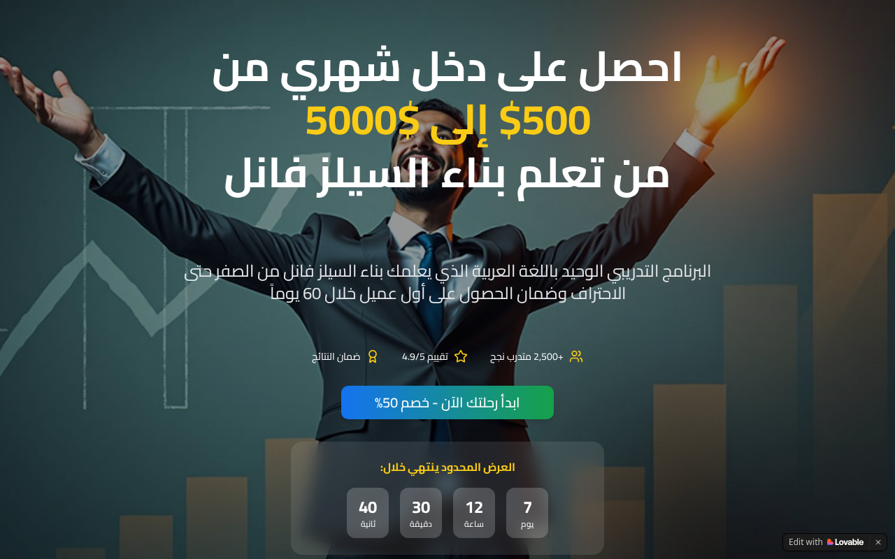 High Ticket Offer