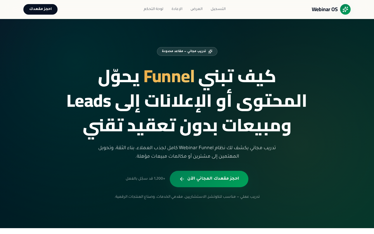 Webinar Funnel
