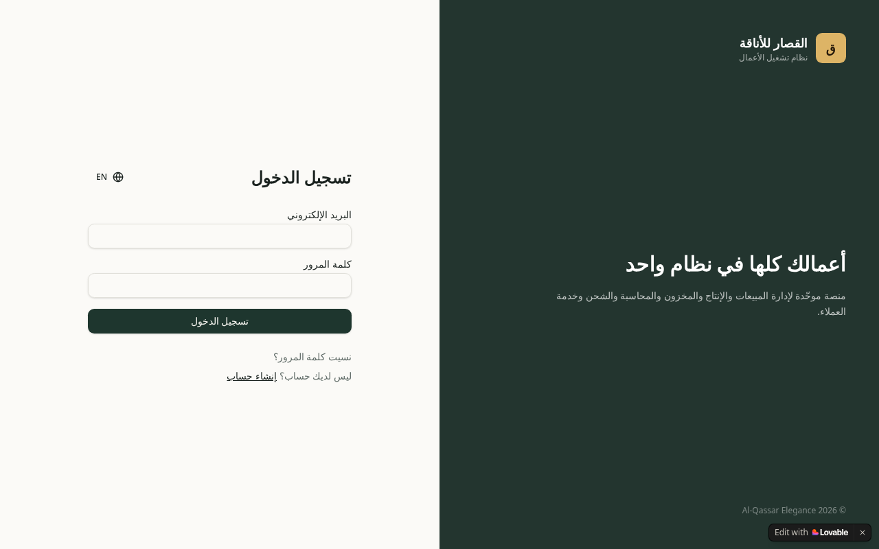 Qassar ERP